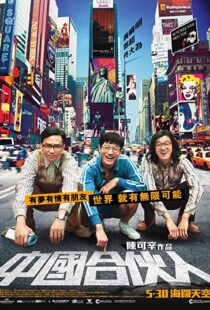 دانلود فیلم American Dreams in China 201340236-1724436331