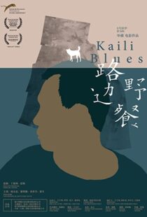 دانلود فیلم Kaili Blues 201540800-807586319