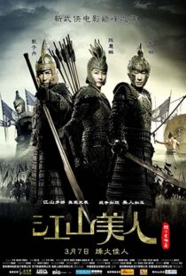 دانلود فیلم An Empress and the Warriors 200841148-1798272379