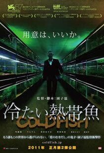 دانلود فیلم Cold Fish 201040804-644995239