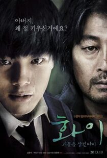 دانلود فیلم Hwayi: A Monster Boy 201340267-16139674
