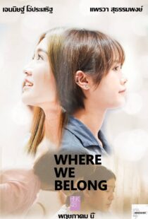 دانلود فیلم Where We Belong 201940630-173442323