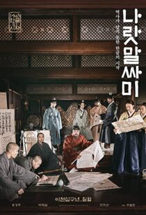 دانلود فیلم The King’s Letters 201943274-759602798