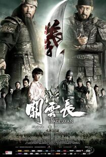 دانلود فیلم The Lost Bladesman 201144596-1496336945