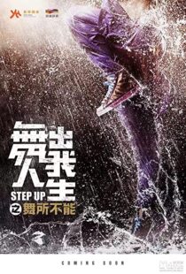 دانلود فیلم Step Up China 201943548-94671597