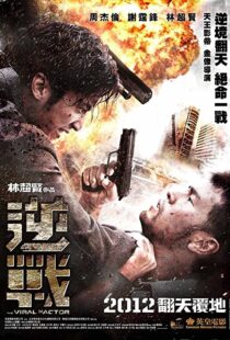 دانلود فیلم The Viral Factor 201244945-1692368919