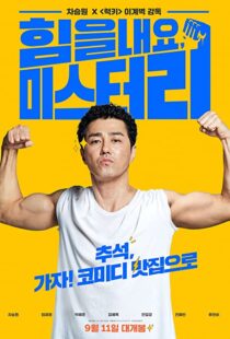 دانلود فیلم کره ای Cheer Up, Mr. Lee 201945104-984759691