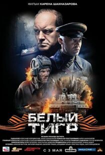 دانلود فیلم White Tiger 201246300-117814893