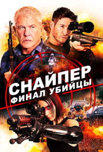 دانلود فیلم Sniper: Assassin’s End 202046786-1581178084