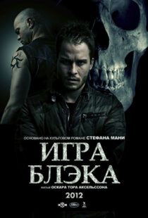 دانلود فیلم Black’s Game 201246404-861704027