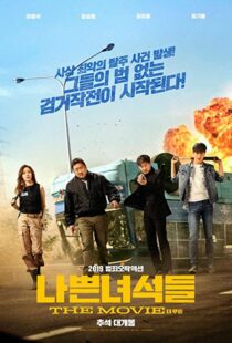 دانلود فیلم کره ای The Bad Guys: The Movie 201945818-1063564120