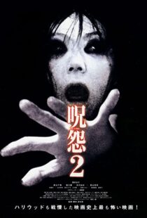 دانلود فیلم Ju-On: The Grudge 2 200346001-2113629870