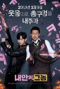 دانلود فیلم کره ای The Dude in Me 201945836-943575494