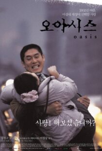 دانلود فیلم Oasis 200248733-1779335548