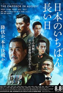 دانلود فیلم The Emperor in August 201554566-1741860724