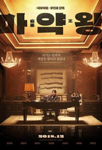 دانلود فیلم The Drug King 201856594-959963077
