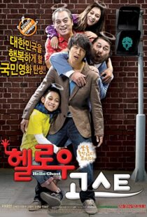 دانلود فیلم Hello Ghost 201056135-82670453