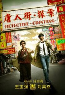دانلود فیلم Detective Chinatown 201557698-269449554