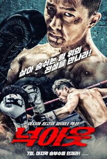 دانلود فیلم Knock Out 202057082-2092650943