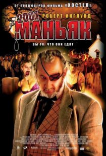 دانلود فیلم 2001 Maniacs 200567291-2092491570