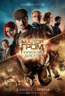 دانلود فیلم Major Grom: Plague Doctor 202177196-195272067