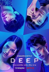 دانلود فیلم Deep 202177392-1068747631