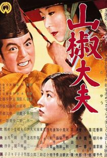 دانلود فیلم Sansho the Bailiff 195480334-1191081843