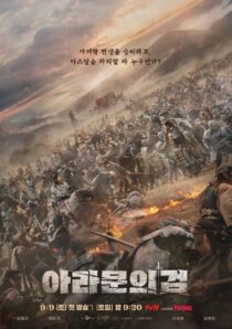 دانلود سریال کره‌ای Arthdal Chronicles85673-1747415434