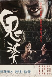 دانلود فیلم Onibaba 196484662-1080547871