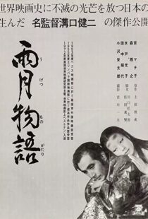 دانلود فیلم Ugetsu 195382140-857782784