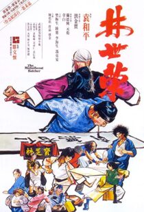 دانلود فیلم The Magnificent Butcher 197985031-1857255182