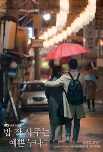 دانلود سریال کره ای Something in the Rain85337-472116182