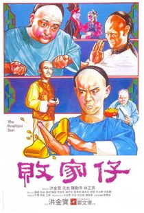 دانلود فیلم The Prodigal Son 198185041-2126505751
