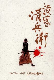 دانلود فیلم The Twilight Samurai 200283508-2014155277