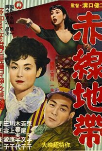 دانلود فیلم Street of Shame 195682964-38952312
