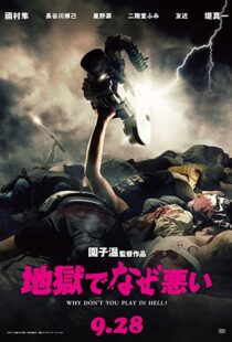 دانلود فیلم Why Don’t You Play in Hell? 201382390-1249506606