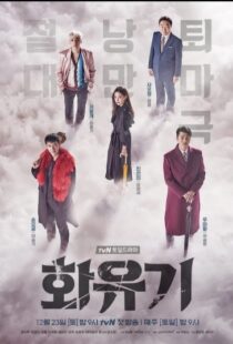 دانلود سریال کره ای A Korean Odyssey84268-1402074148