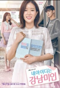 دانلود سریال کره ای My ID Is Gangnam Beauty82502-2038753101