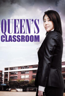 دانلود سریال کره ای The Queen’s Classroom90799-1198258657
