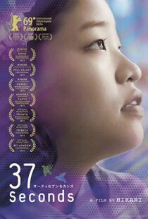 دانلود فیلم 37 Seconds 201986939-1993331870