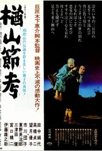 دانلود فیلم The Ballad of Narayama 195889838-1148149873