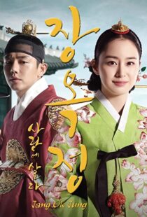 دانلود سریال کره ای Jang Ok-jung, Living by Love90554-1990681614