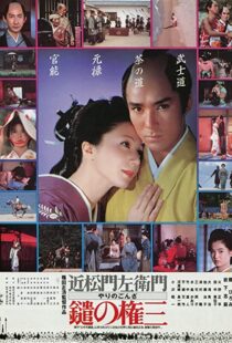 دانلود فیلم Gonza the Spearman 198688563-965932715