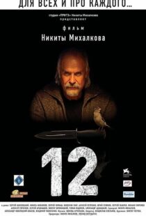 دانلود فیلم 12 200791119-643964304