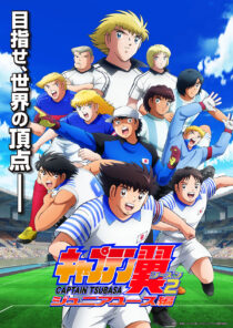 دانلود انیمه Captain Tsubasa87364-1897550650