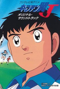 دانلود انیمه Captain Tsubasa 198389549-107867117