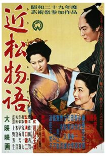 دانلود فیلم A Story from Chikamatsu 195487196-1387085382