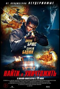دانلود فیلم Search and Destroy 202090202-1968356598
