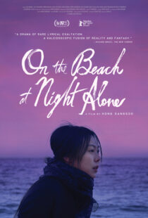 دانلود فیلم کره ای On the Beach at Night Alone 201786837-546962801