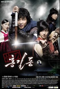 دانلود سریال کره ای Hong Gil Dong, the Hero88261-1037494904